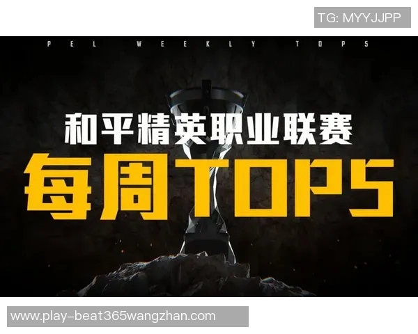 世界杯新闻和平精英比赛经验排行榜揭晓WE战队荣登第十名引发热议